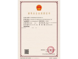 建筑业企业资质证书