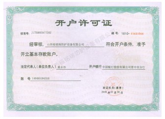 企业资质