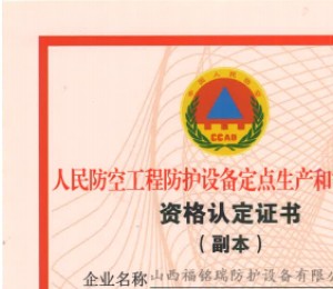资格认定证书（副本）